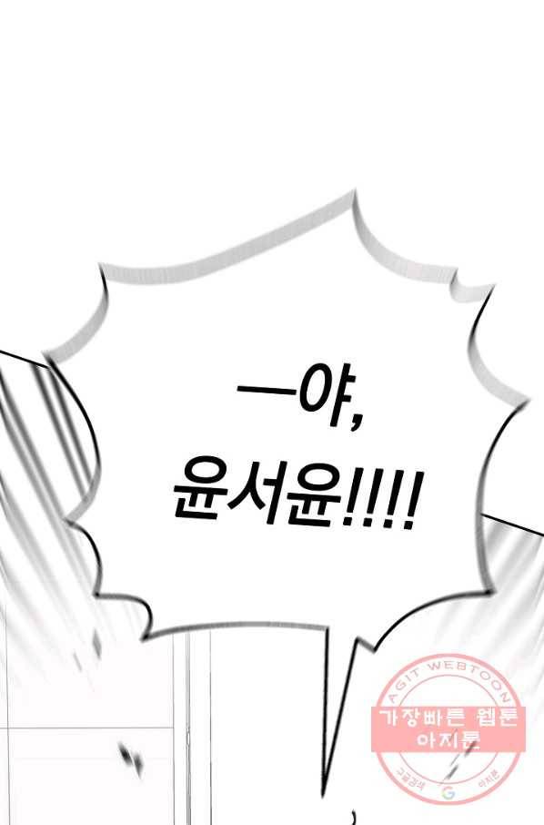 이 소설이 끝나기 전에, 14화 68