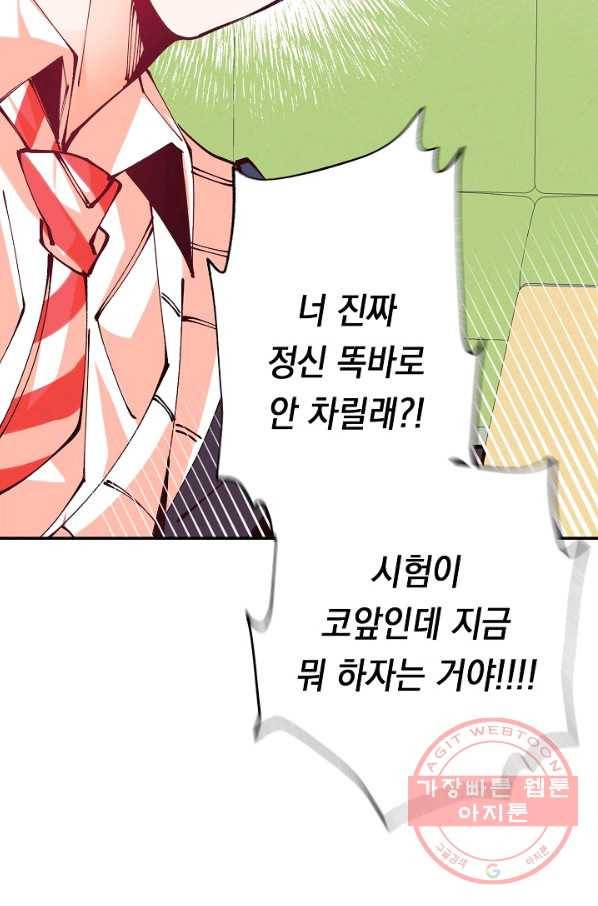 이 소설이 끝나기 전에, 14화 71