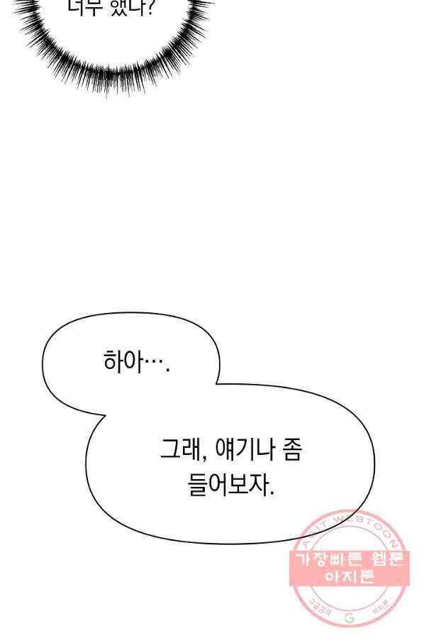 이 소설이 끝나기 전에, 14화 74