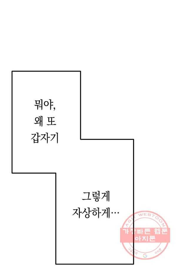 이 소설이 끝나기 전에, 14화 77