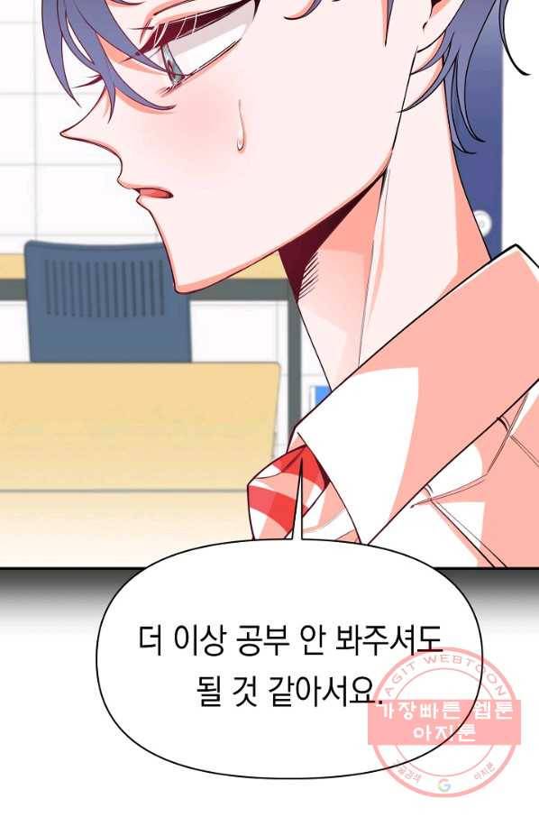 이 소설이 끝나기 전에, 14화 79