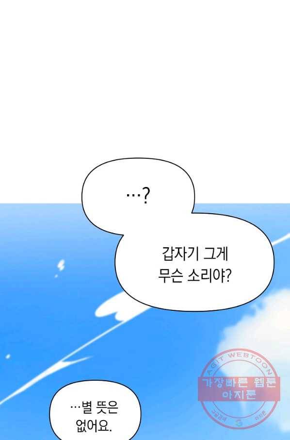 이 소설이 끝나기 전에, 14화 80
