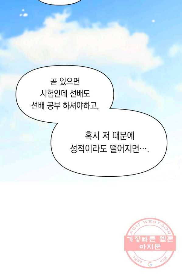이 소설이 끝나기 전에, 14화 81