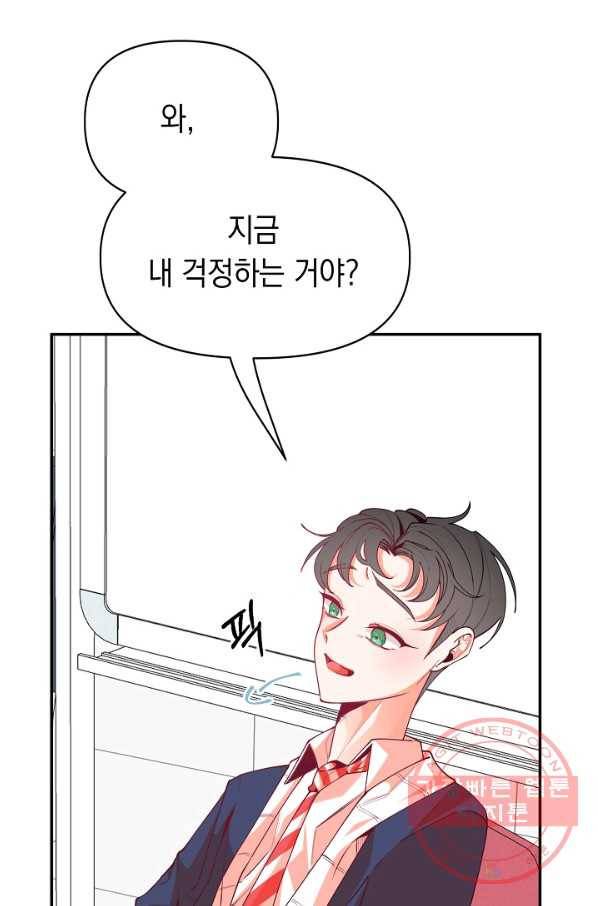 이 소설이 끝나기 전에, 14화 82