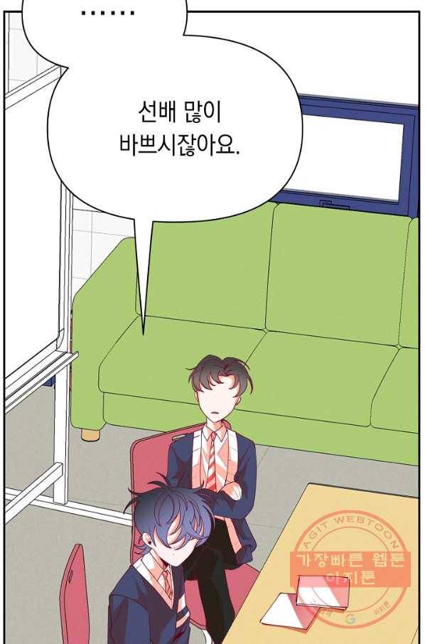 이 소설이 끝나기 전에, 14화 87