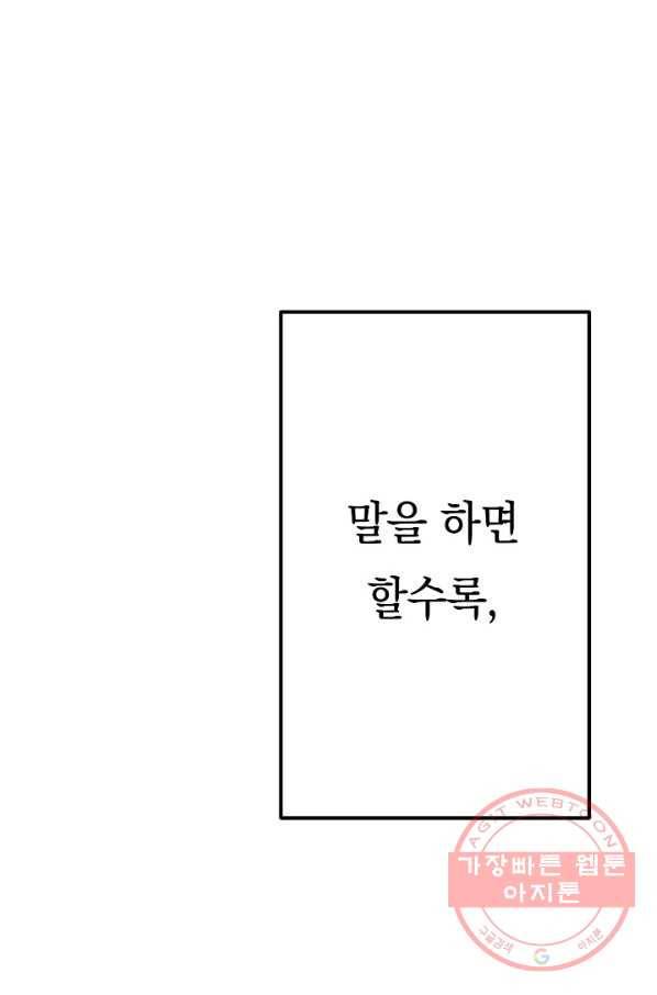 이 소설이 끝나기 전에, 14화 90