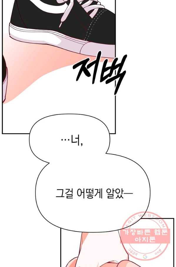 이 소설이 끝나기 전에, 14화 95
