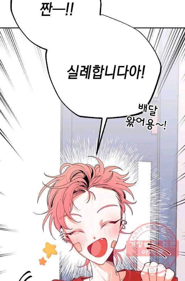 이 소설이 끝나기 전에, 14화 98