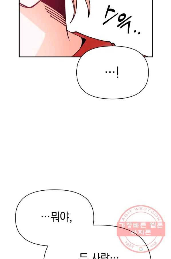이 소설이 끝나기 전에, 14화 104