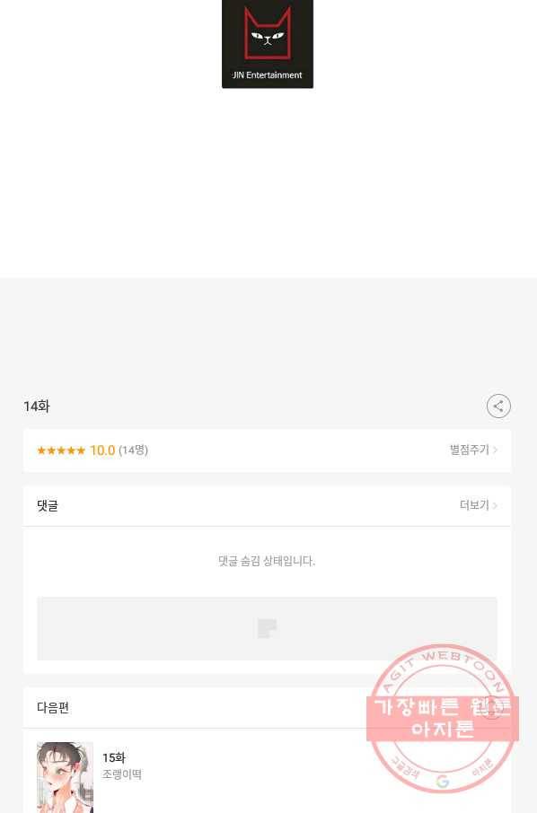 이 소설이 끝나기 전에, 14화 106