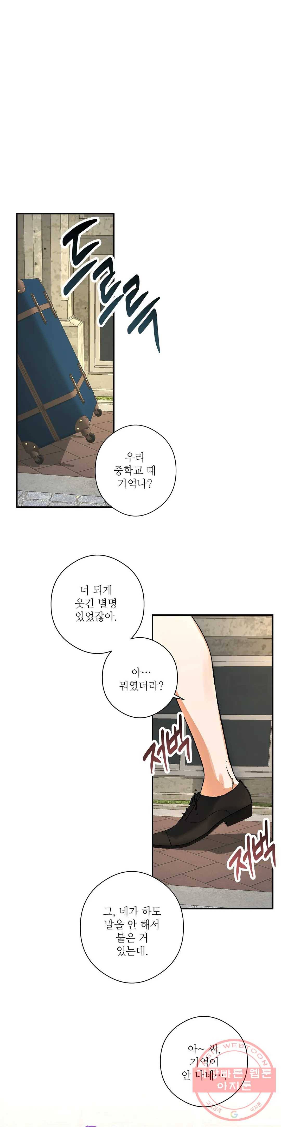 여행 단편선_바캉섹스 고백의 정석 2화 3