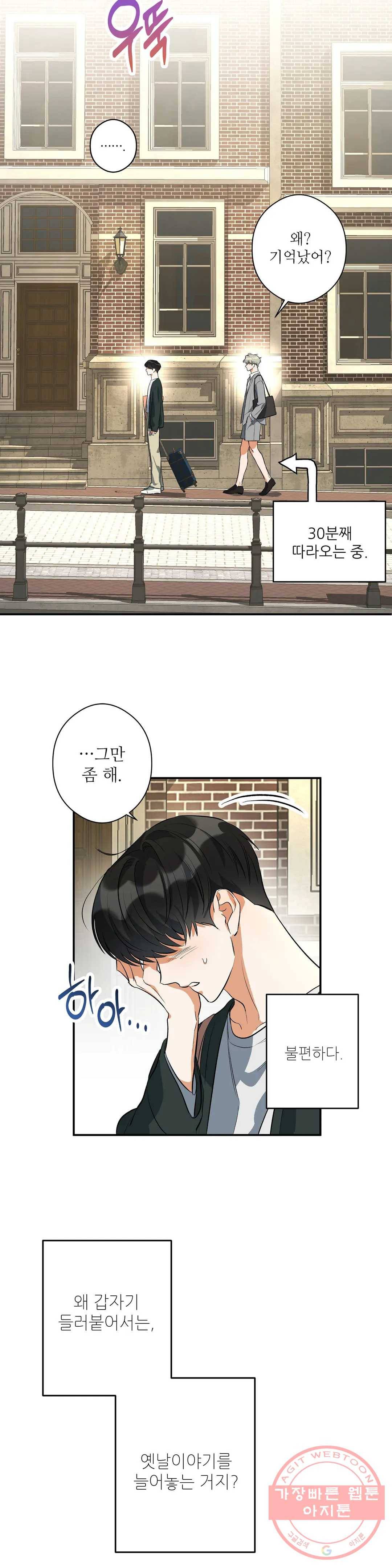 여행 단편선_바캉섹스 고백의 정석 2화 4