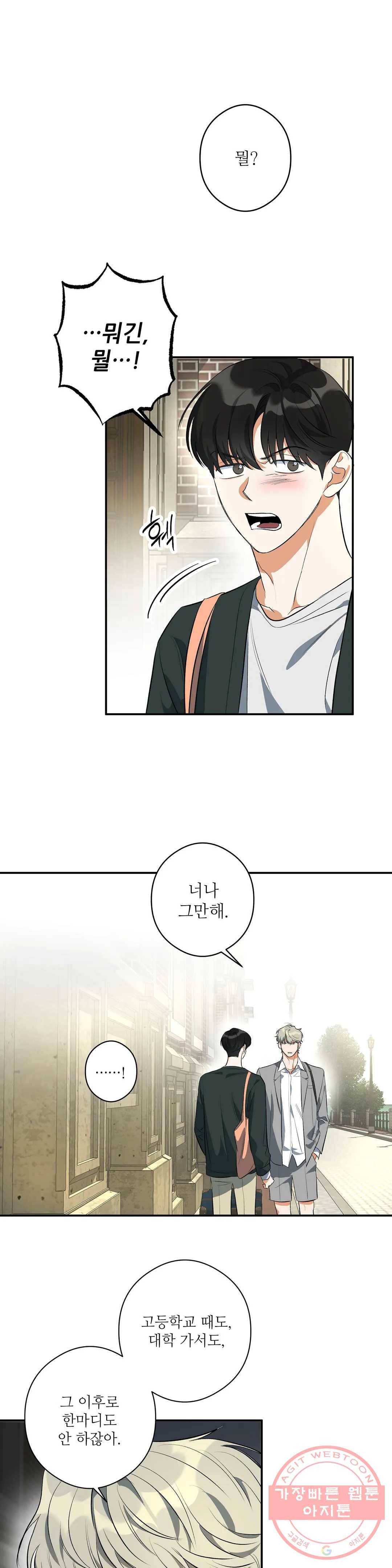 여행 단편선_바캉섹스 고백의 정석 2화 5