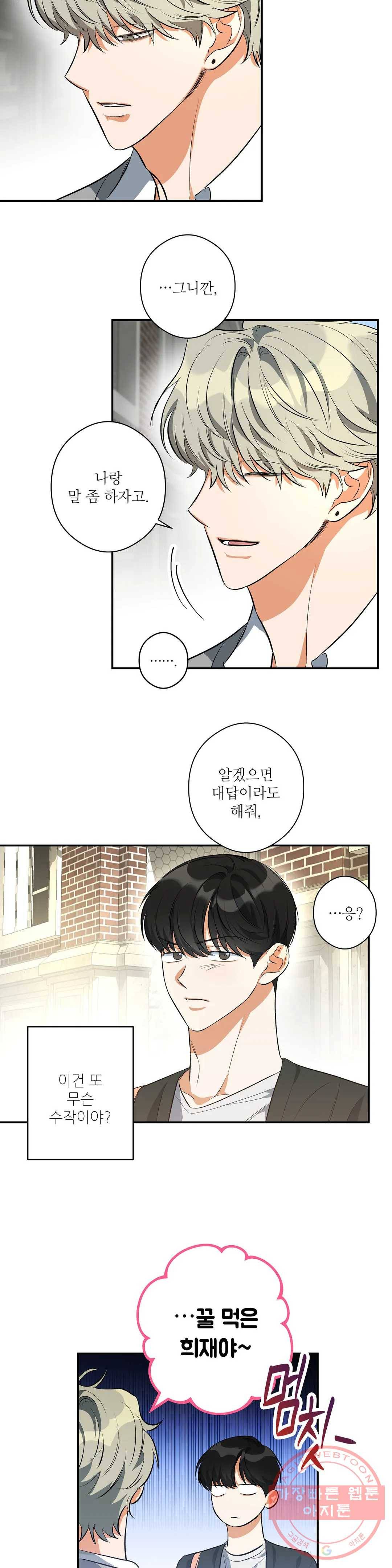 여행 단편선_바캉섹스 고백의 정석 2화 6