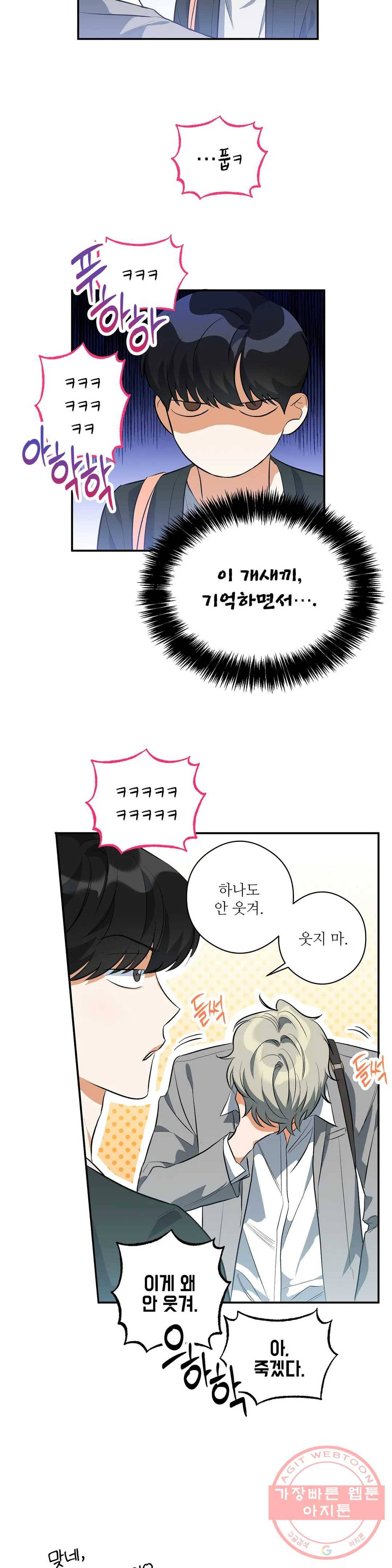 여행 단편선_바캉섹스 고백의 정석 2화 7