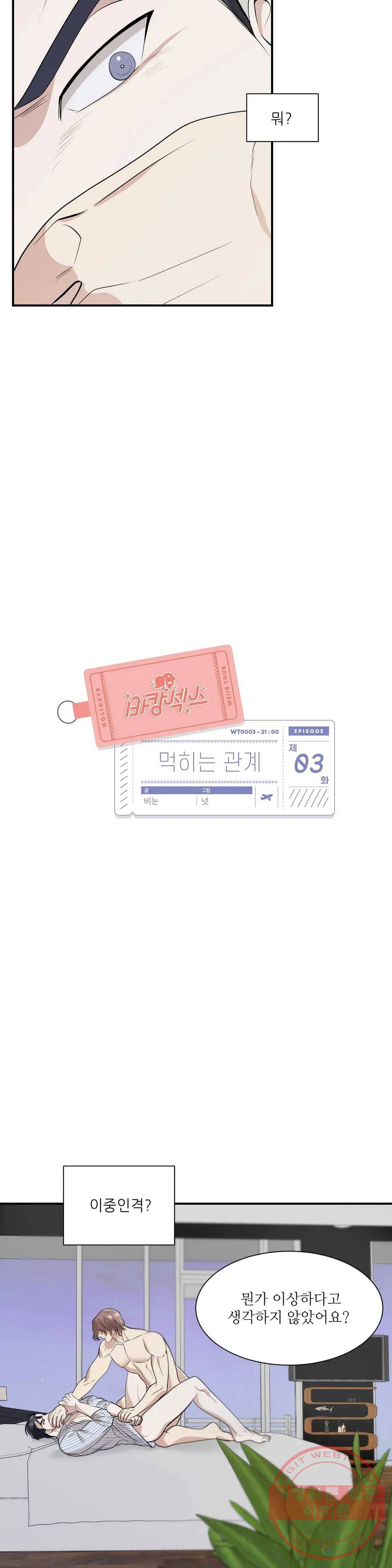 여행 단편선_바캉섹스 먹히는 관계 3화 4