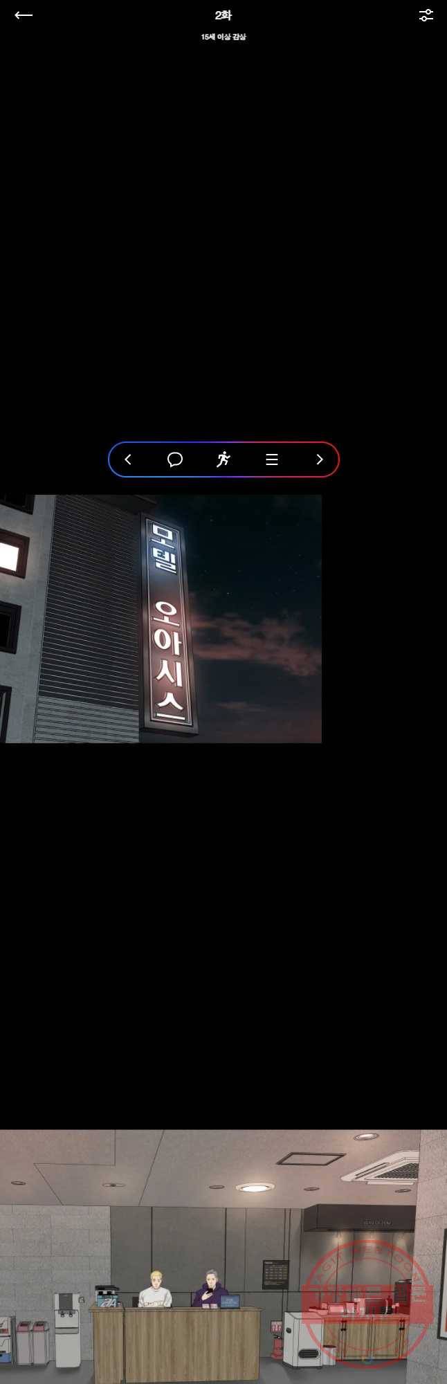 모텔 오아시스 2화 1