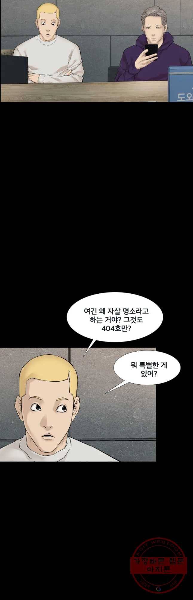 모텔 오아시스 2화 3