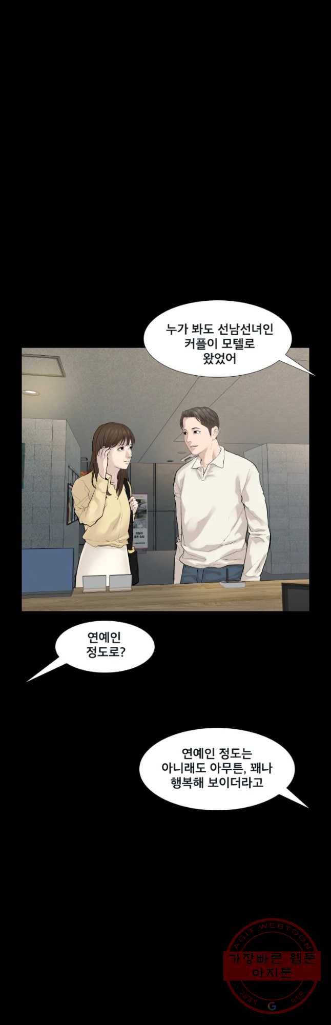 모텔 오아시스 2화 5