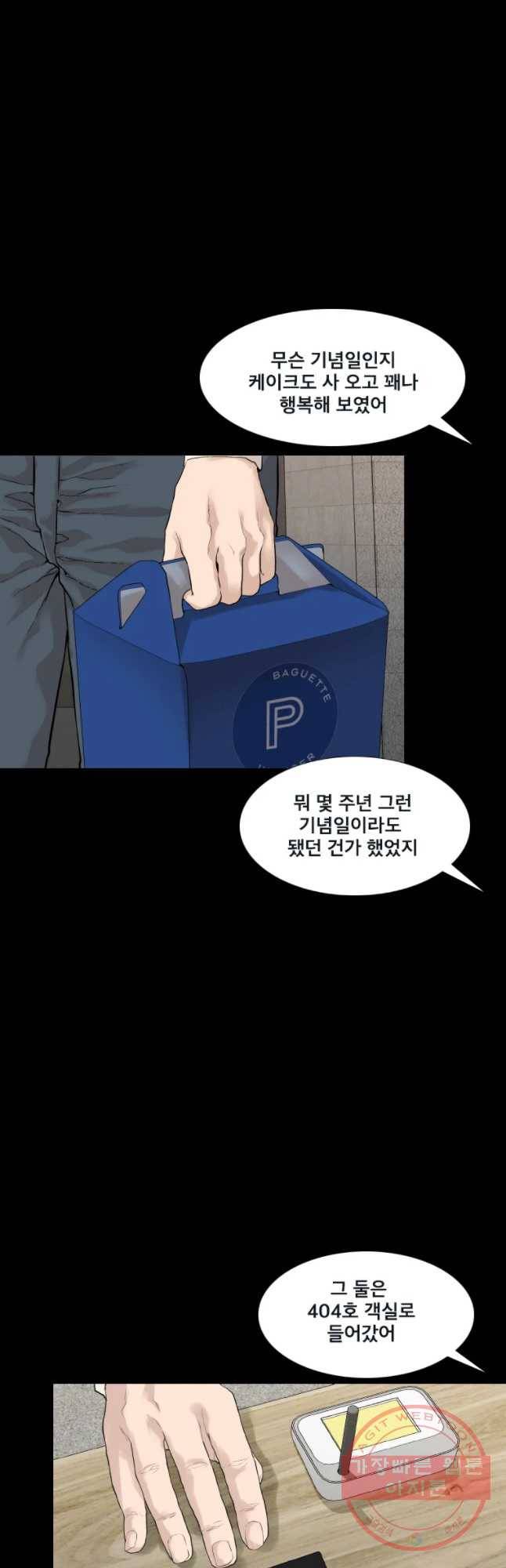 모텔 오아시스 2화 6