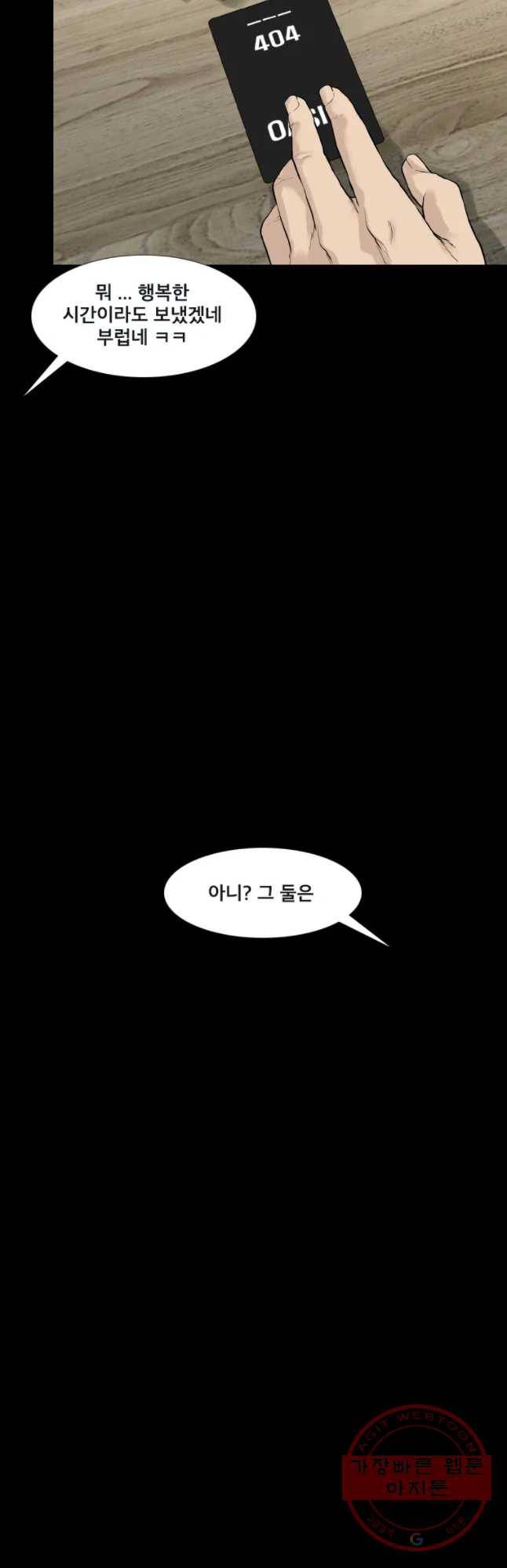 모텔 오아시스 2화 7