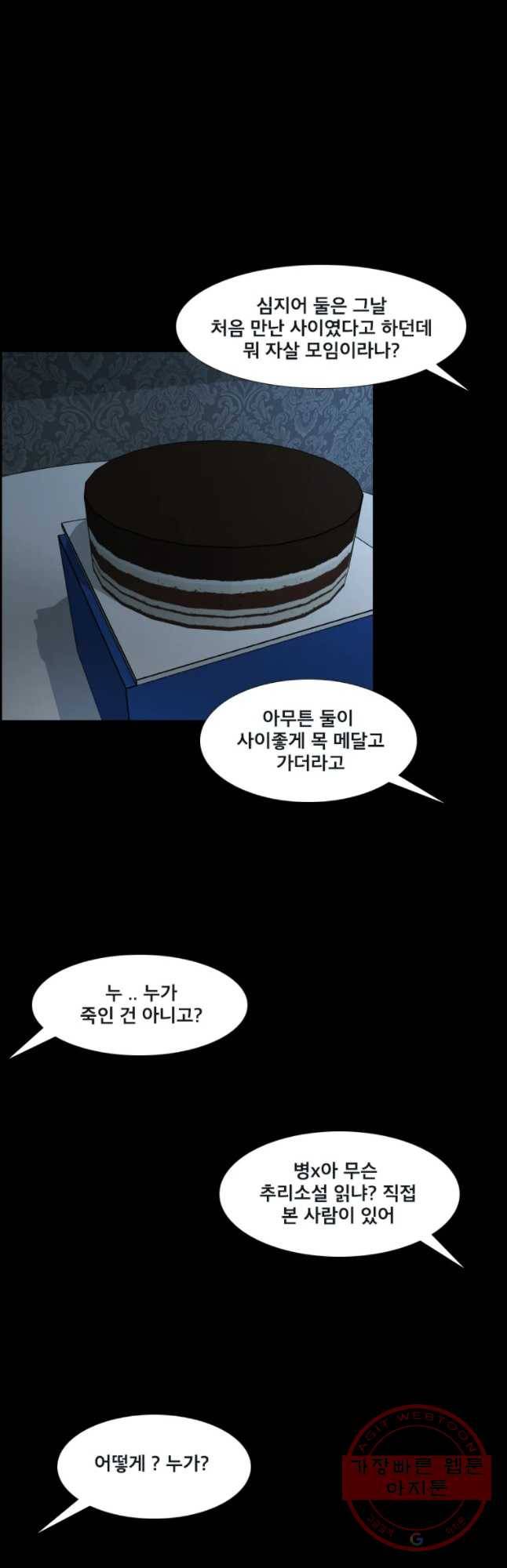 모텔 오아시스 2화 9