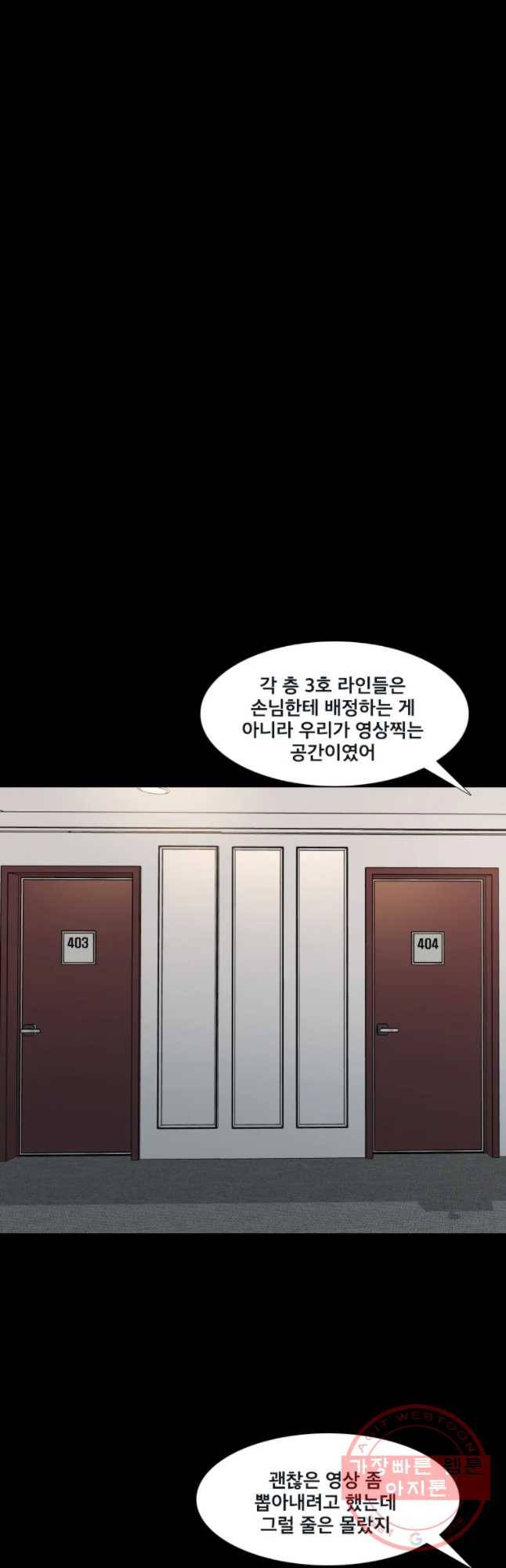 모텔 오아시스 2화 12