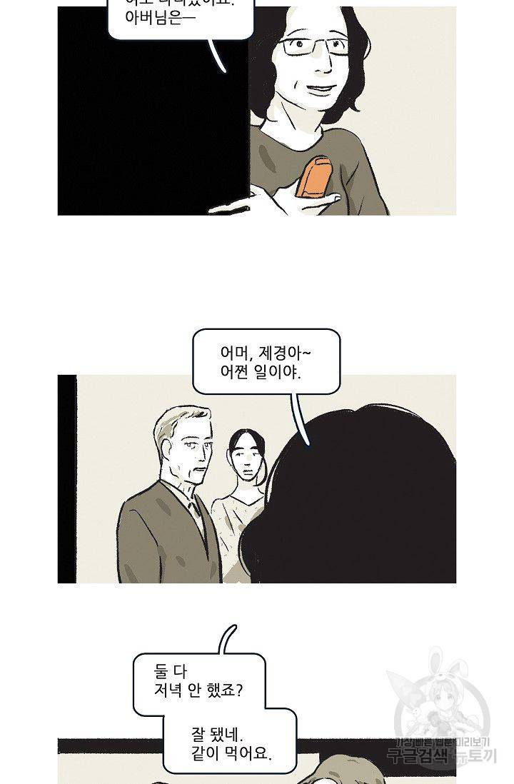 연애소설 읽는 교수 42화 2