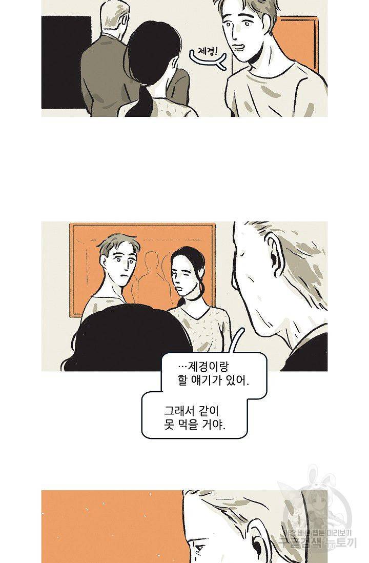 연애소설 읽는 교수 42화 3