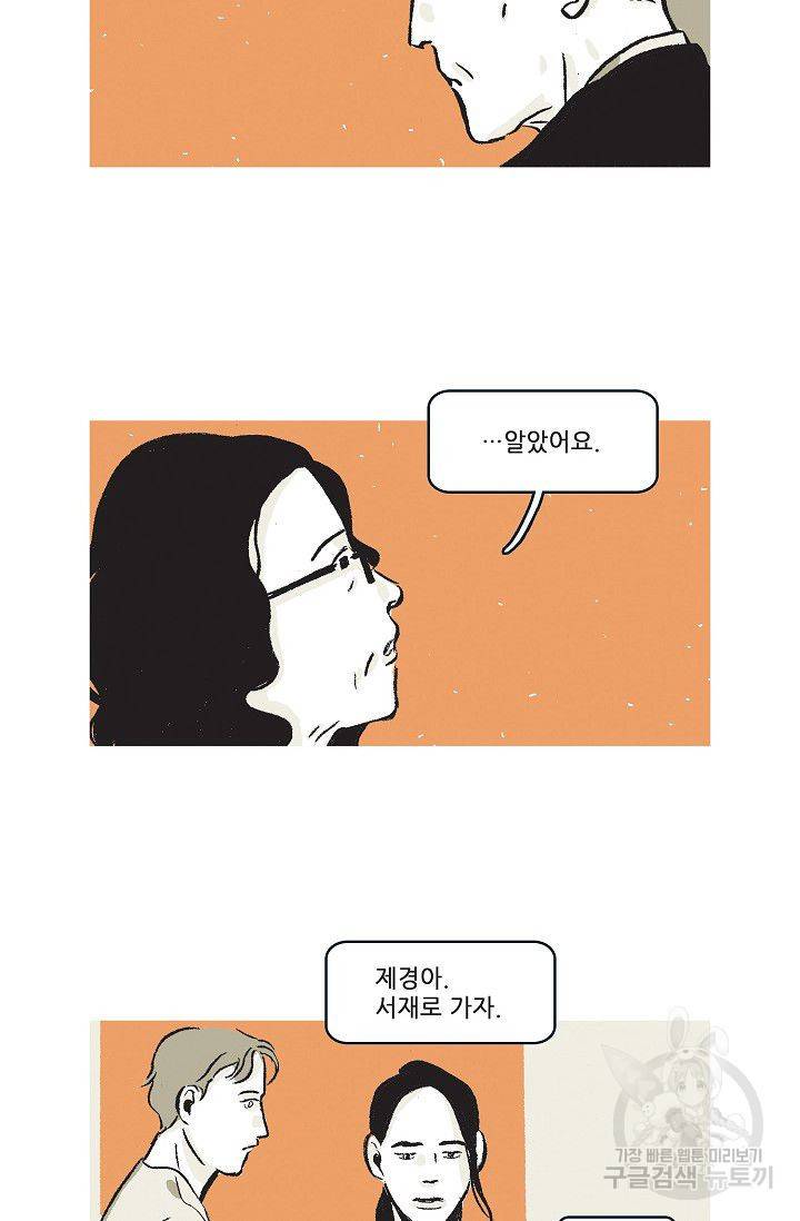 연애소설 읽는 교수 42화 4