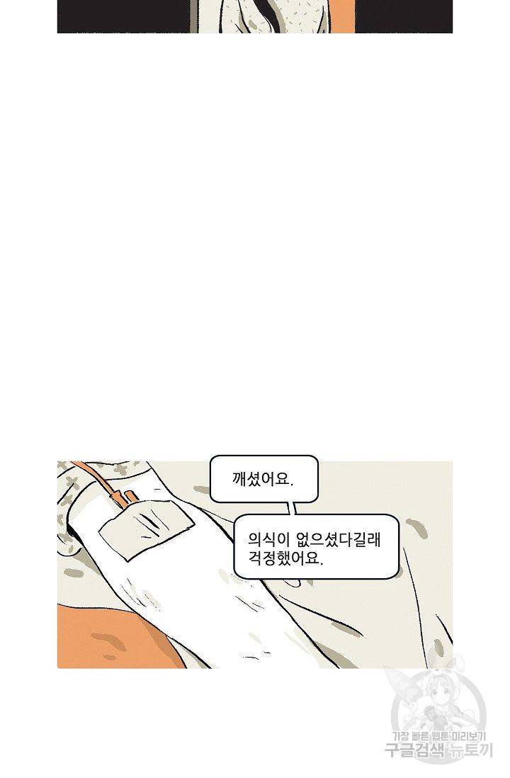 연애소설 읽는 교수 42화 6