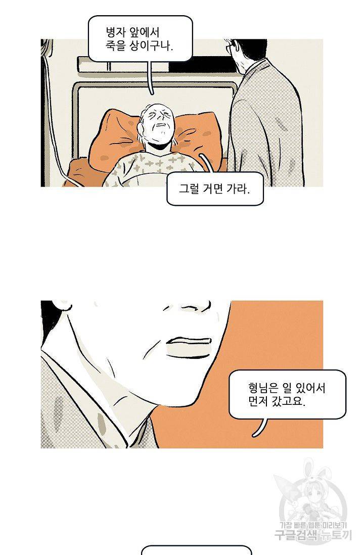연애소설 읽는 교수 42화 7