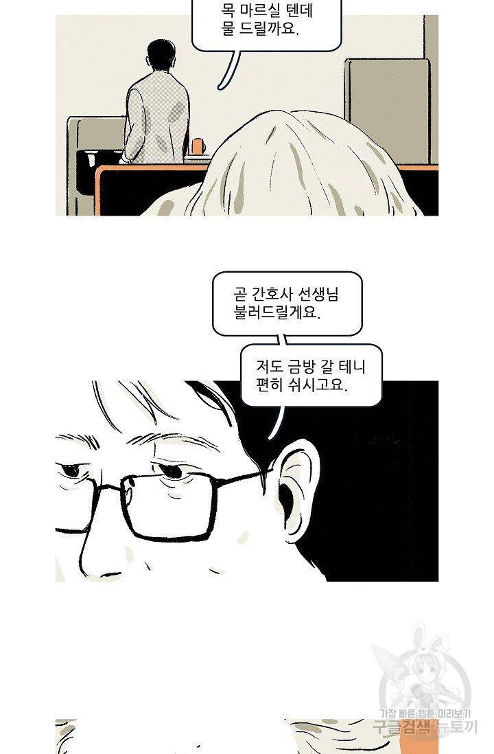 연애소설 읽는 교수 42화 8