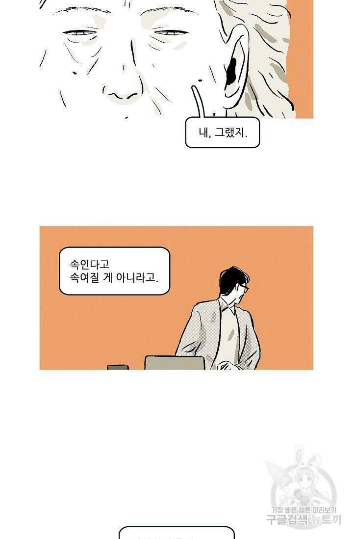 연애소설 읽는 교수 42화 9