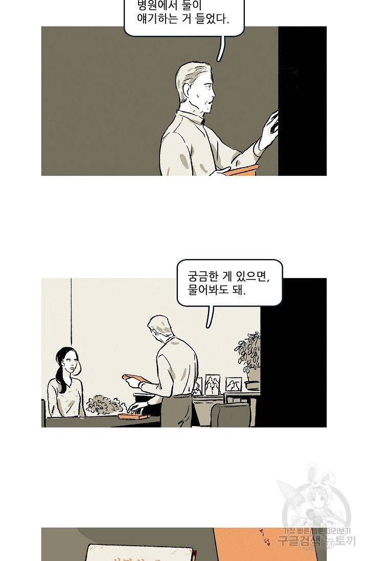 연애소설 읽는 교수 42화 10