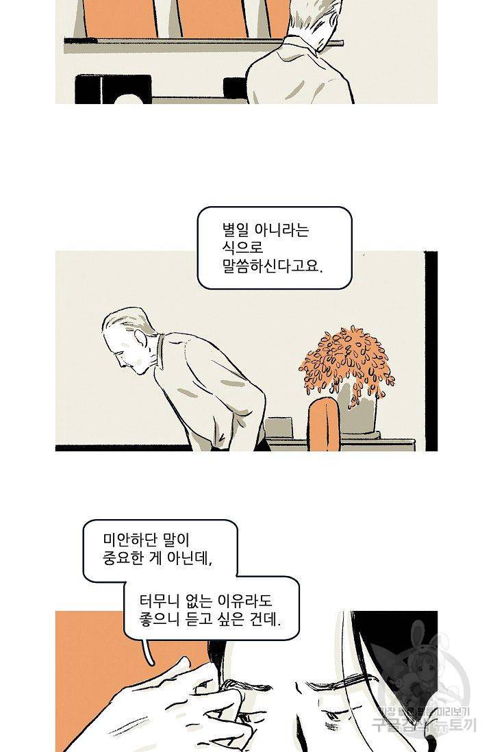 연애소설 읽는 교수 42화 13