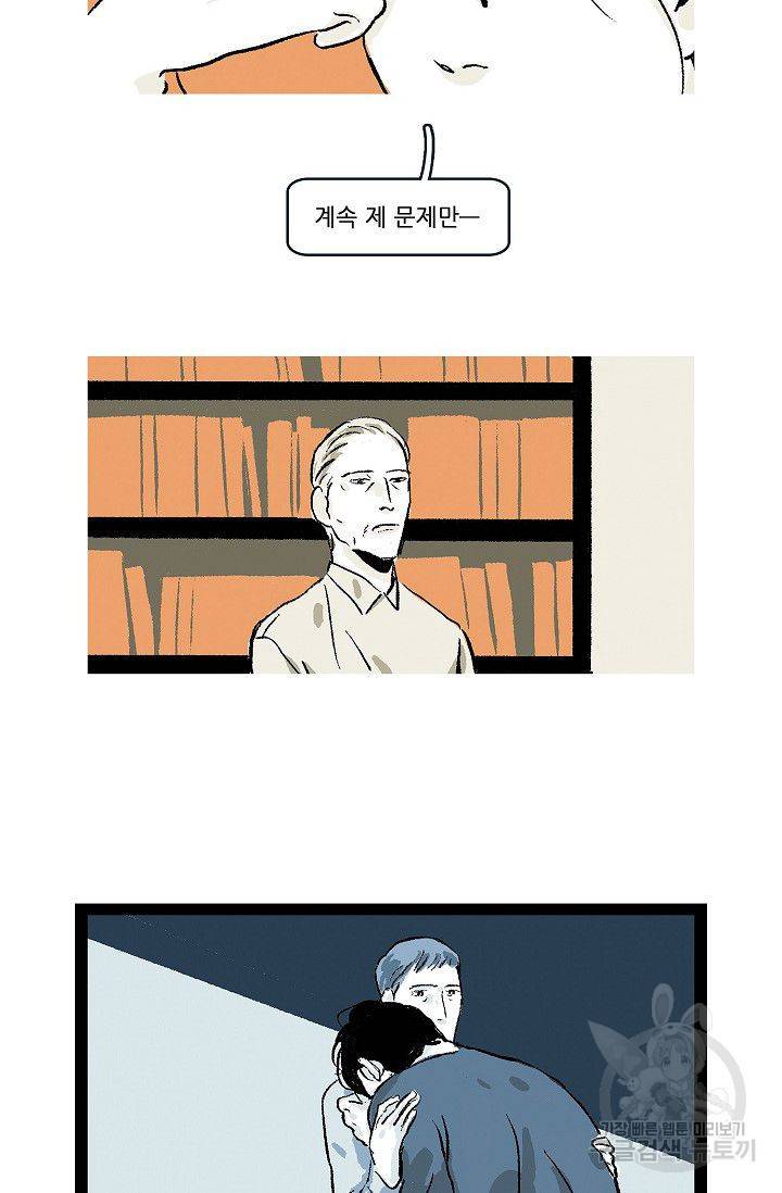 연애소설 읽는 교수 42화 14