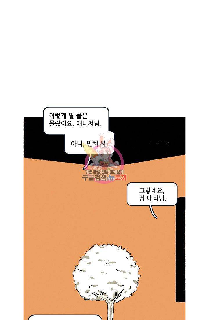 연애소설 읽는 교수 44화 1