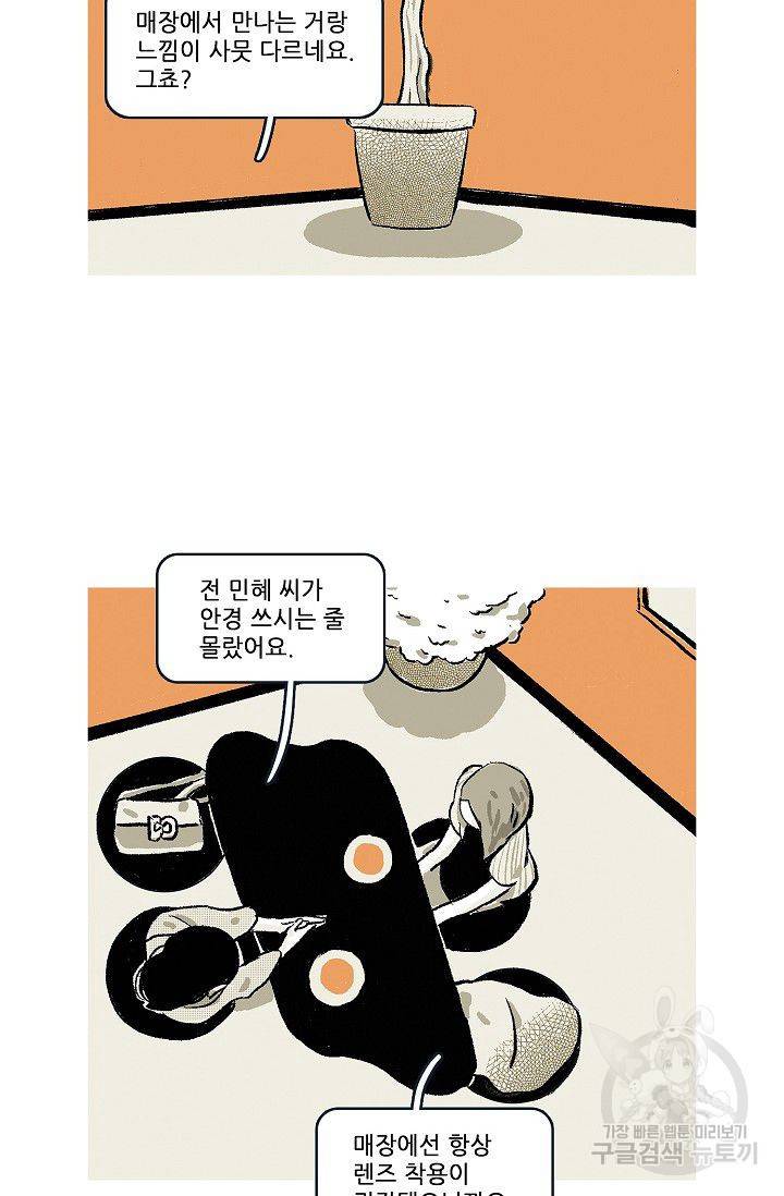 연애소설 읽는 교수 44화 2