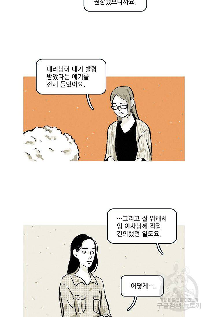 연애소설 읽는 교수 44화 3