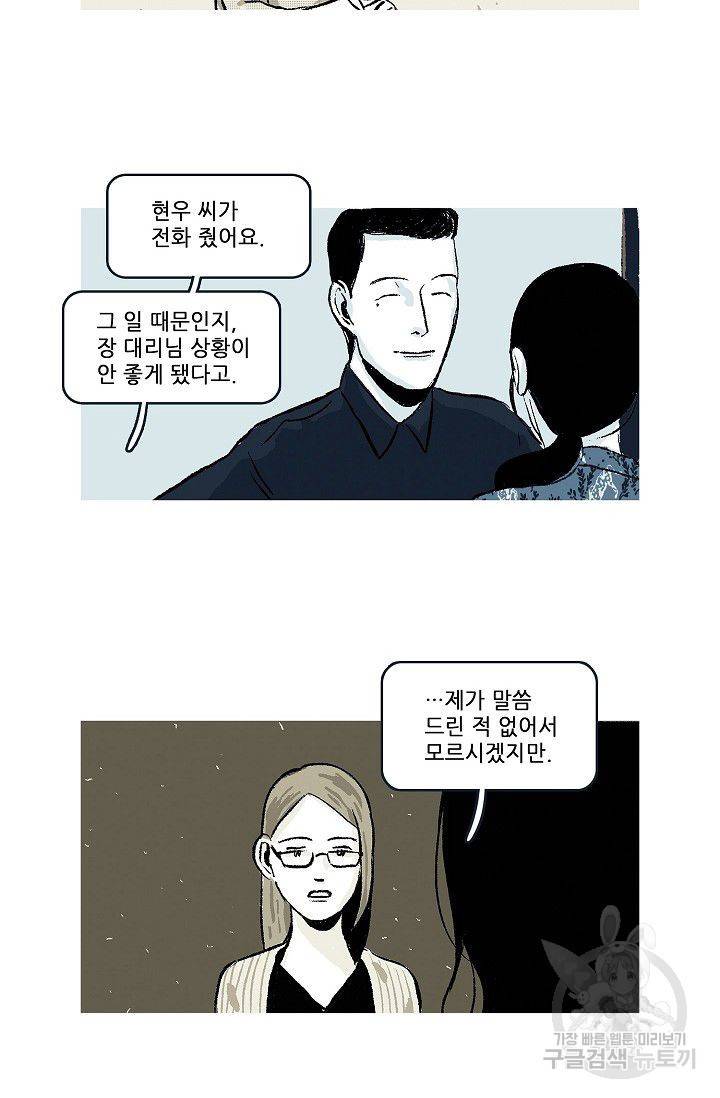 연애소설 읽는 교수 44화 4