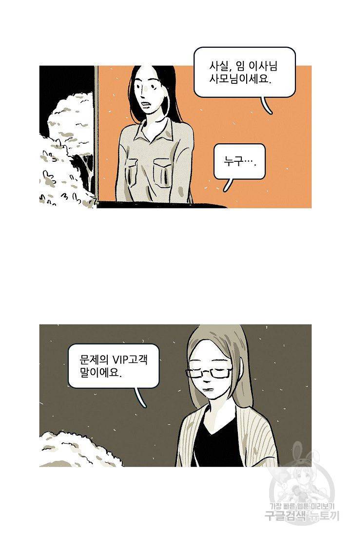 연애소설 읽는 교수 44화 5