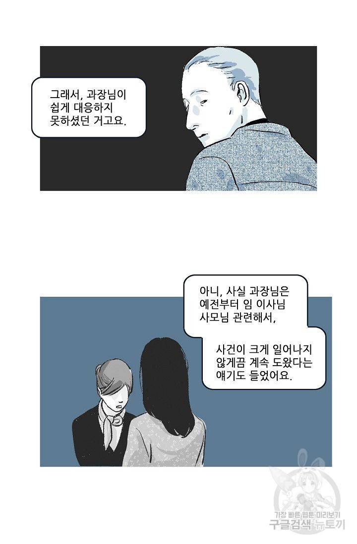 연애소설 읽는 교수 44화 6