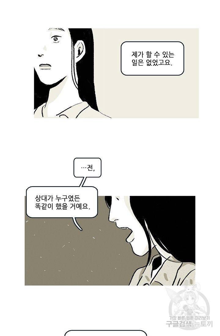 연애소설 읽는 교수 44화 7