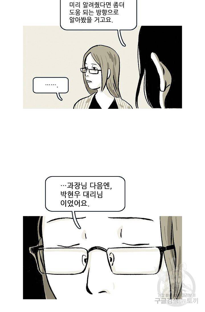 연애소설 읽는 교수 44화 8