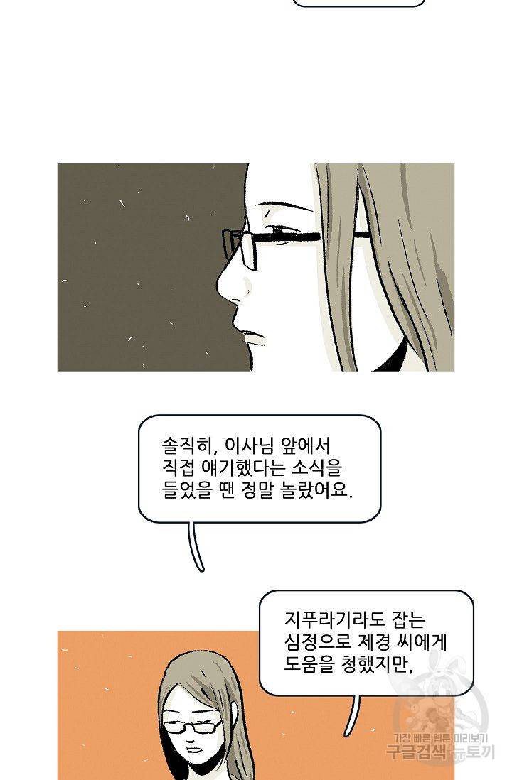 연애소설 읽는 교수 44화 10