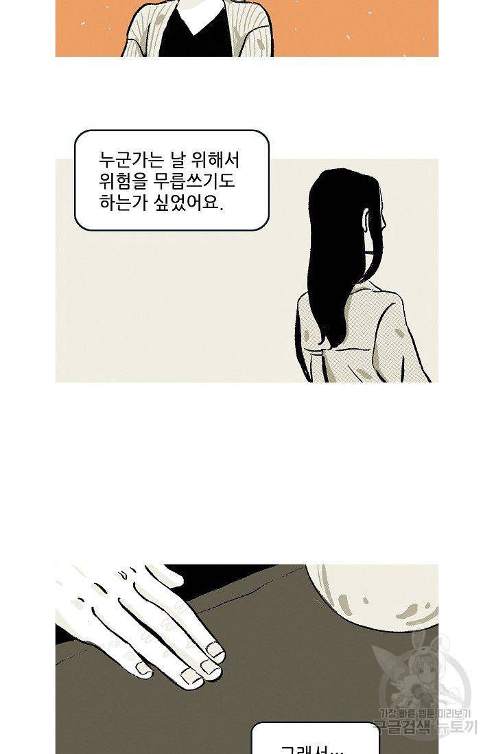 연애소설 읽는 교수 44화 11