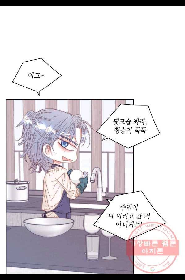 일상다정사 외전 18화 10