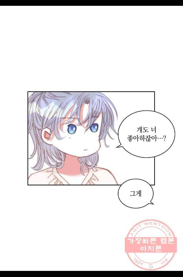 일상다정사 외전 18화 16