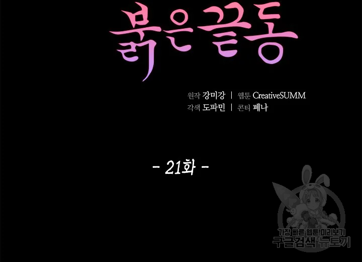 옷소매 붉은 끝동 21화 7